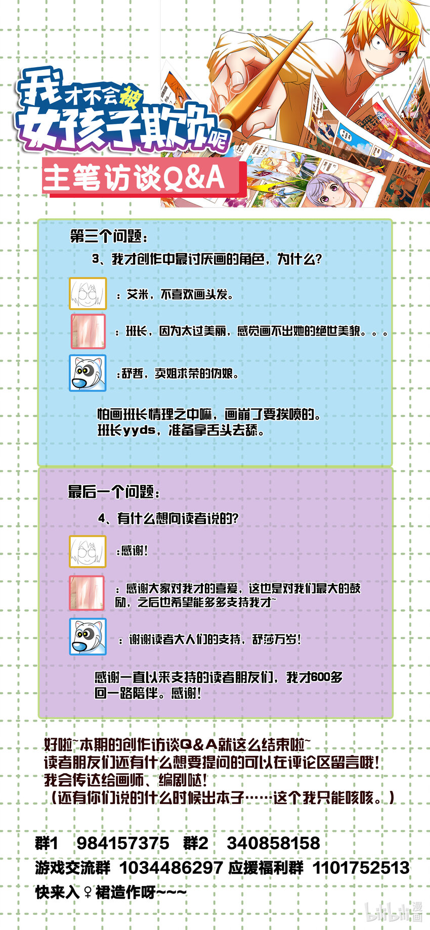 活动 应援活动及小四格2