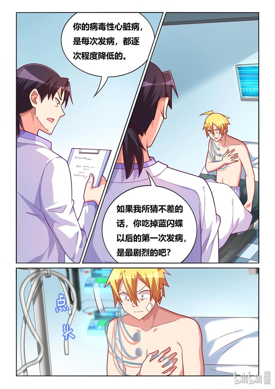 536 病毒性心脏病9