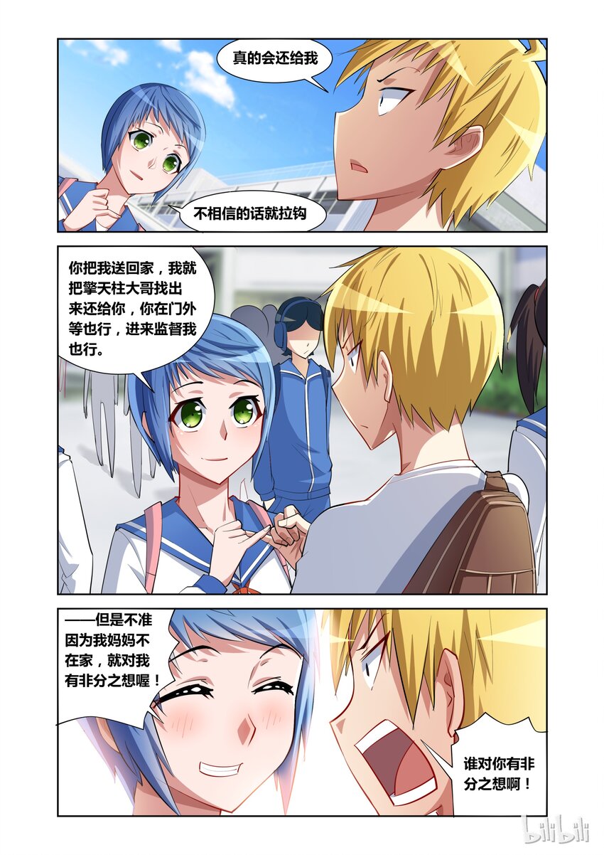 9 护花使者9