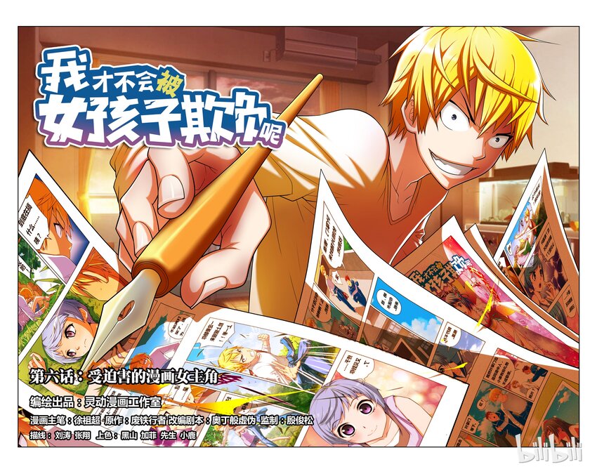 6 受迫害的漫画女主角0