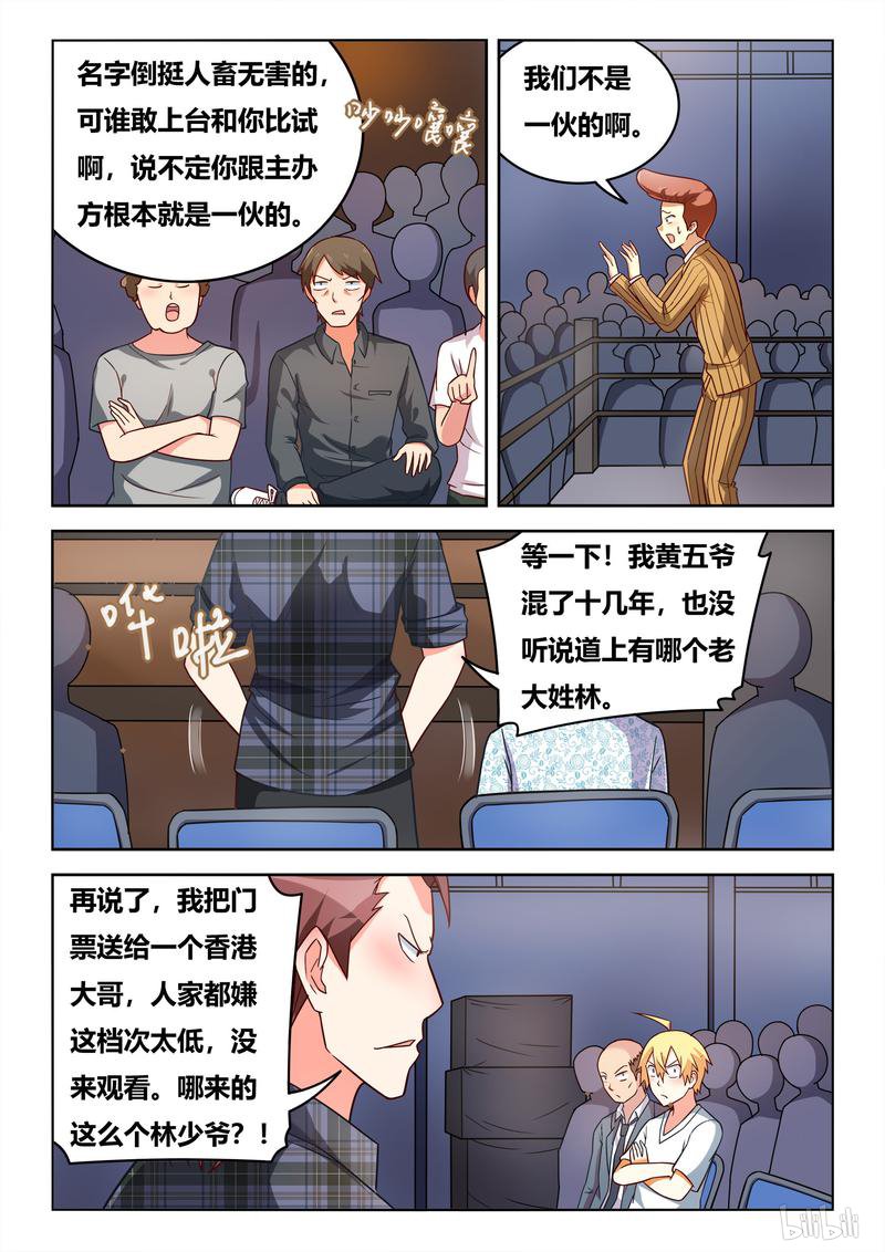 434 怒气突生8