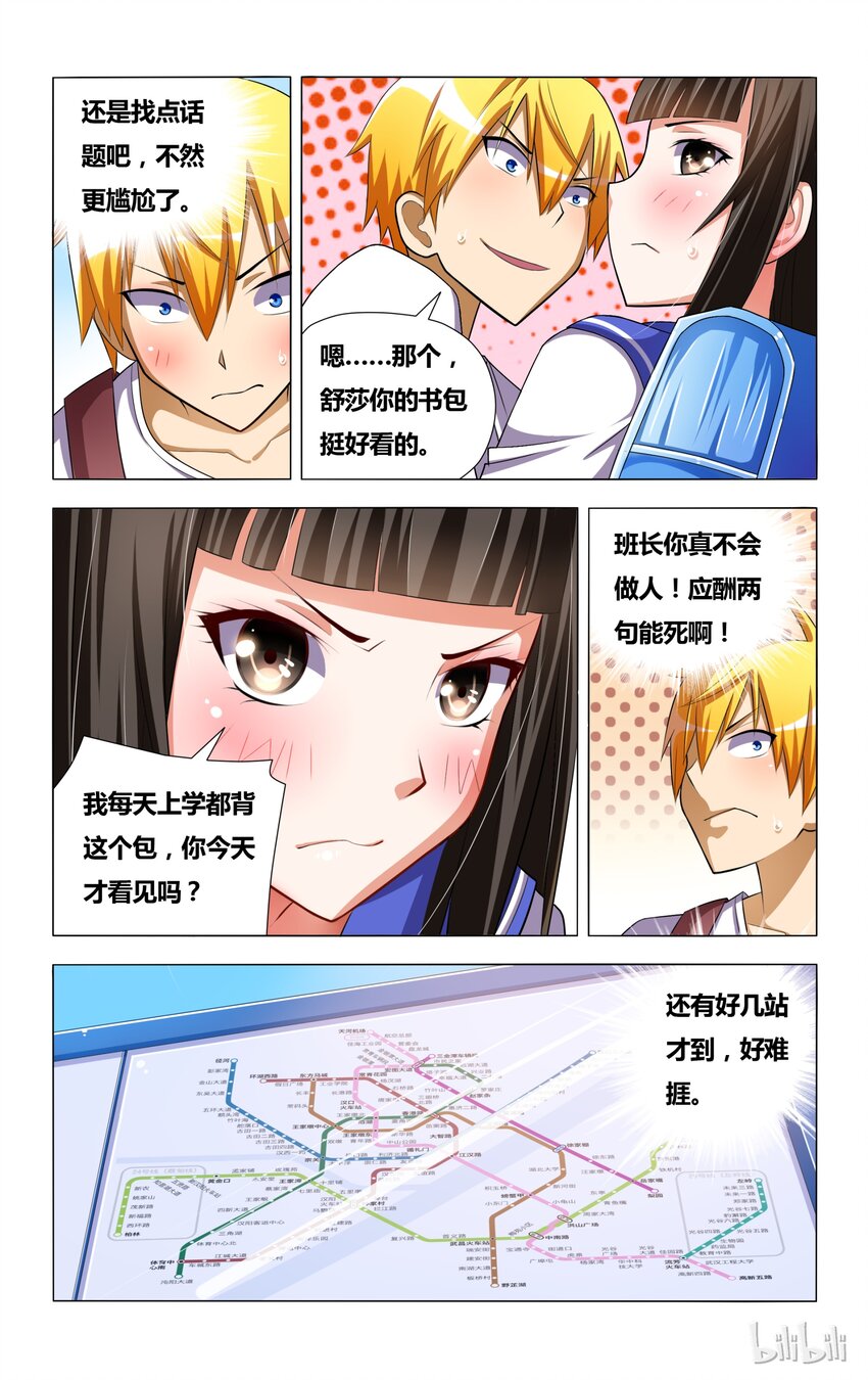 6 受迫害的漫画女主角8