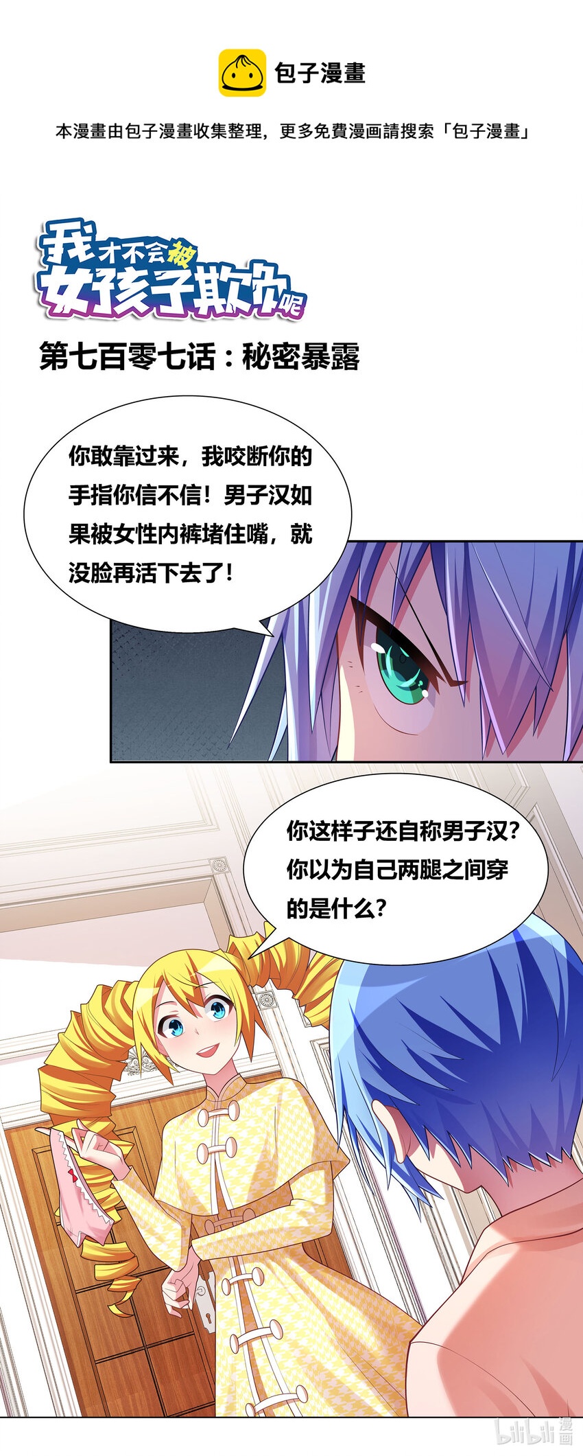 707 秘密暴露0