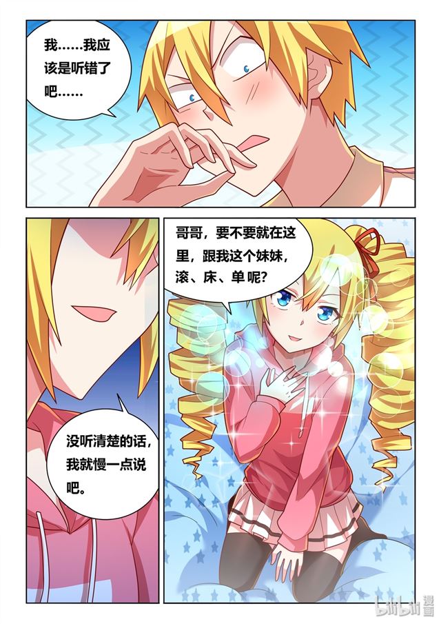463 艾米的心魔1