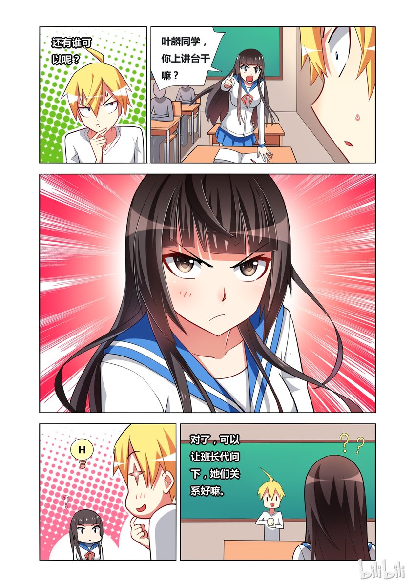 14 潜入青姿学院9