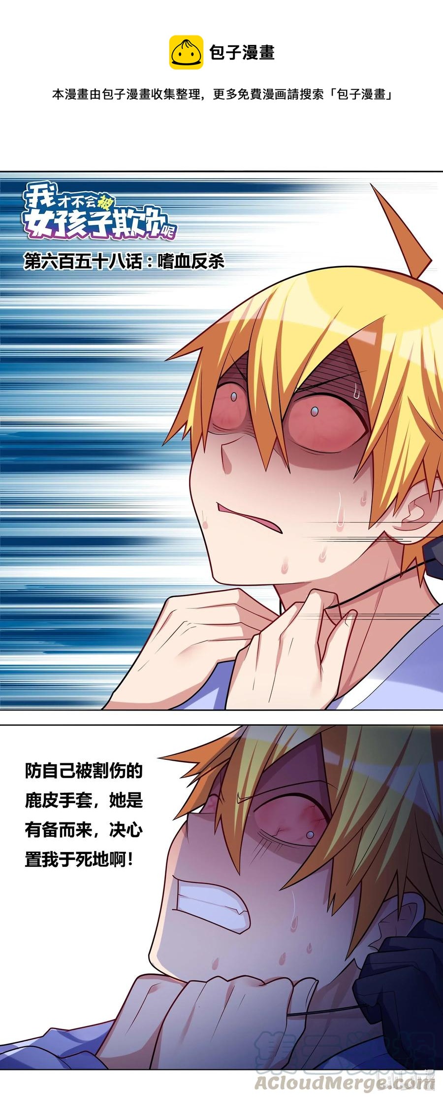 658 嗜血反杀0