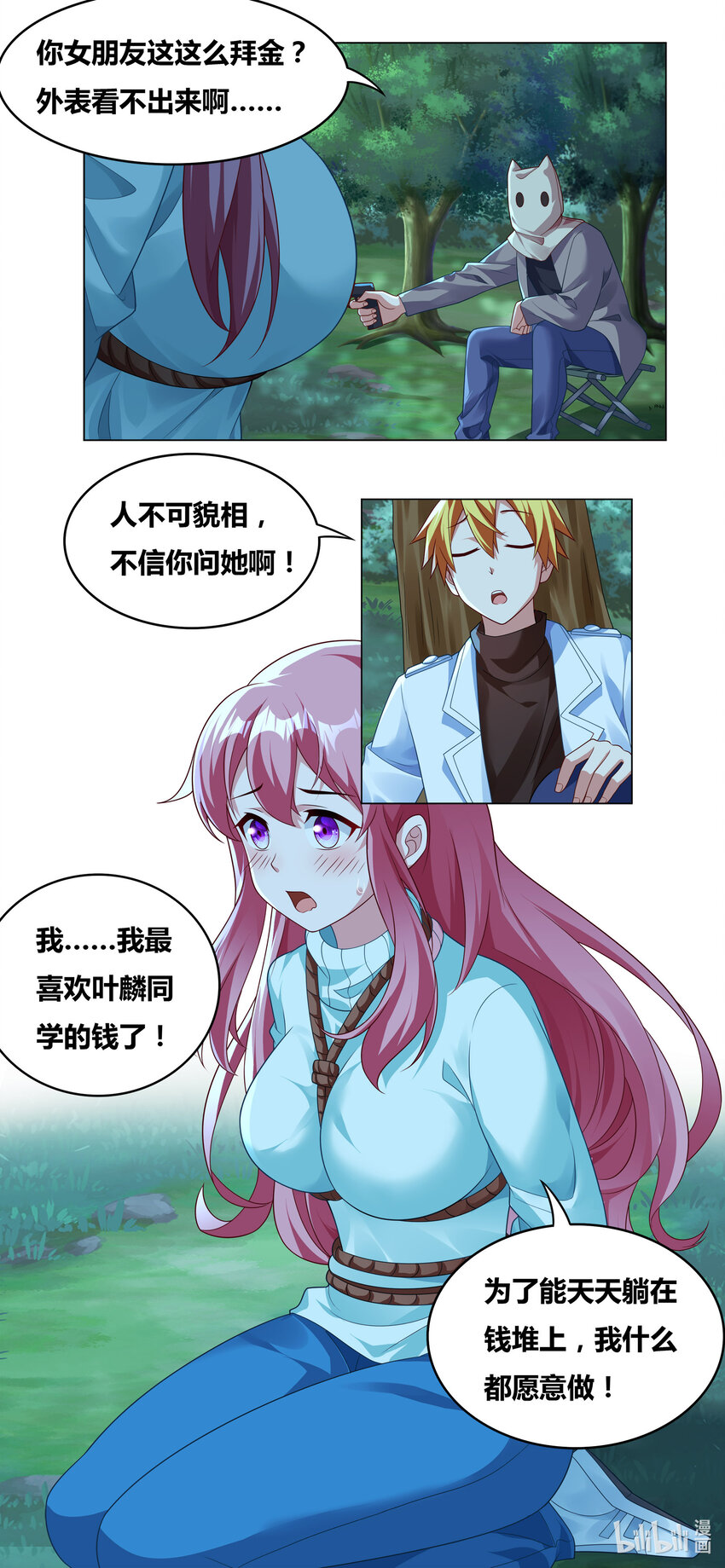 713 挑拨离间10