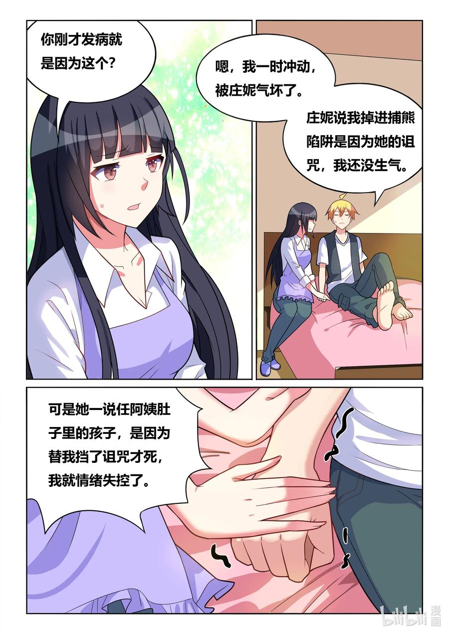 572 你怎么了？11