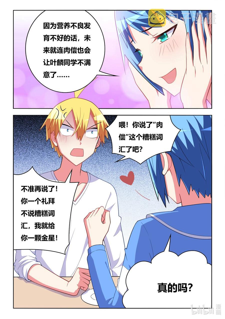 613 班长的妈妈9