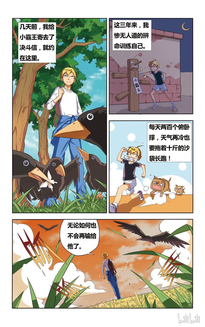 1 小霸王归来9