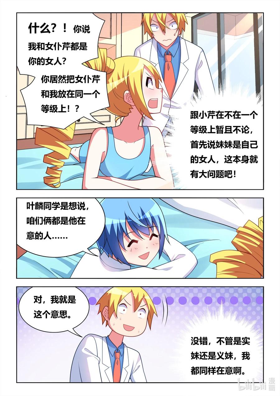 588 妹妹的问题发言7