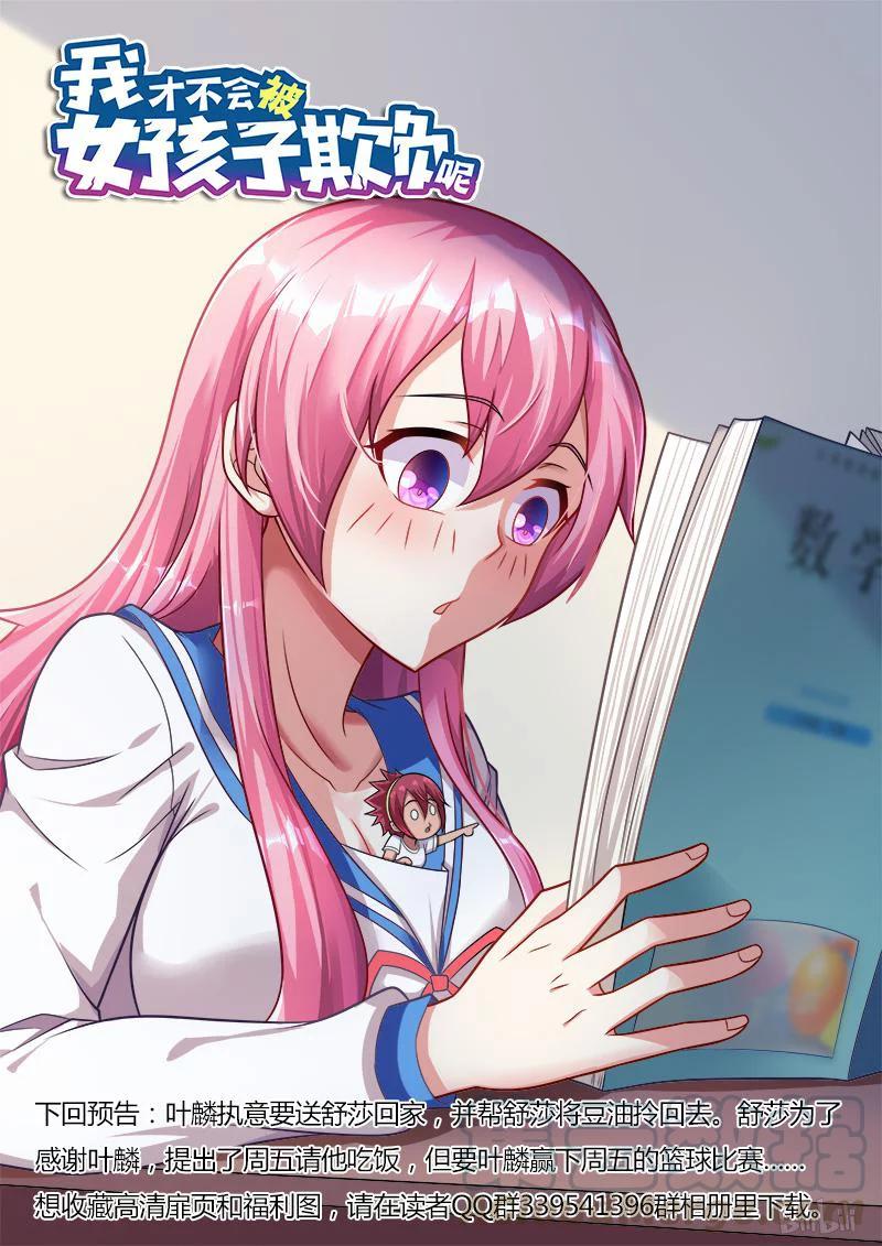 303 不是男朋友12