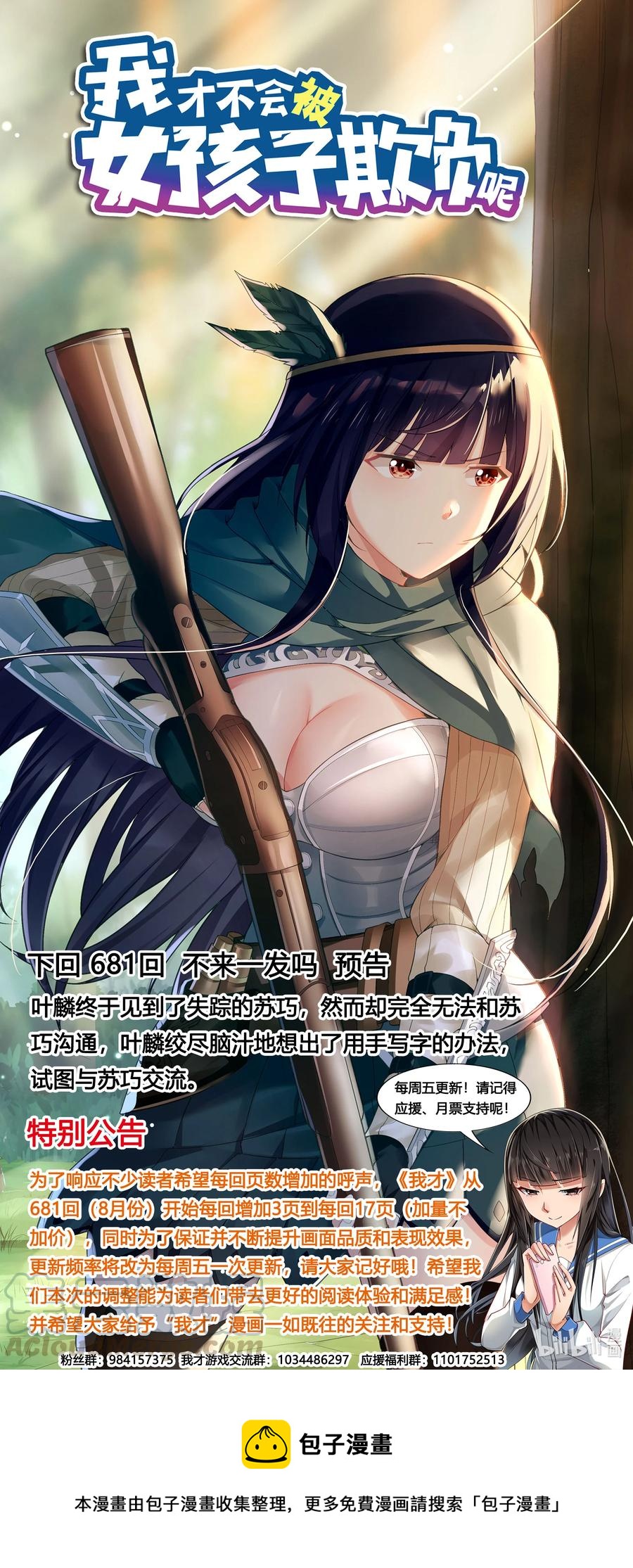 680 隐秘基地13