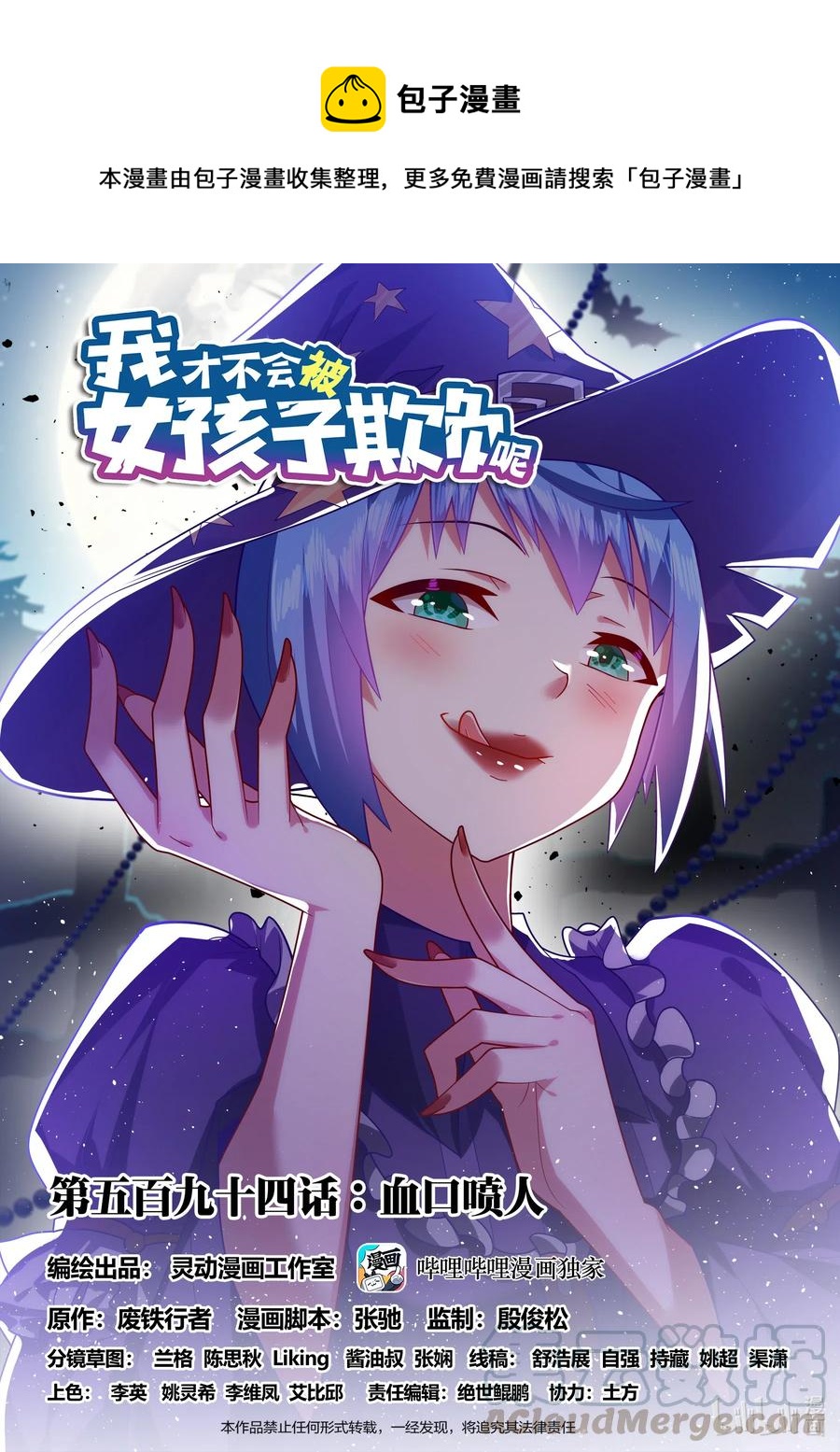 594 血口喷人0