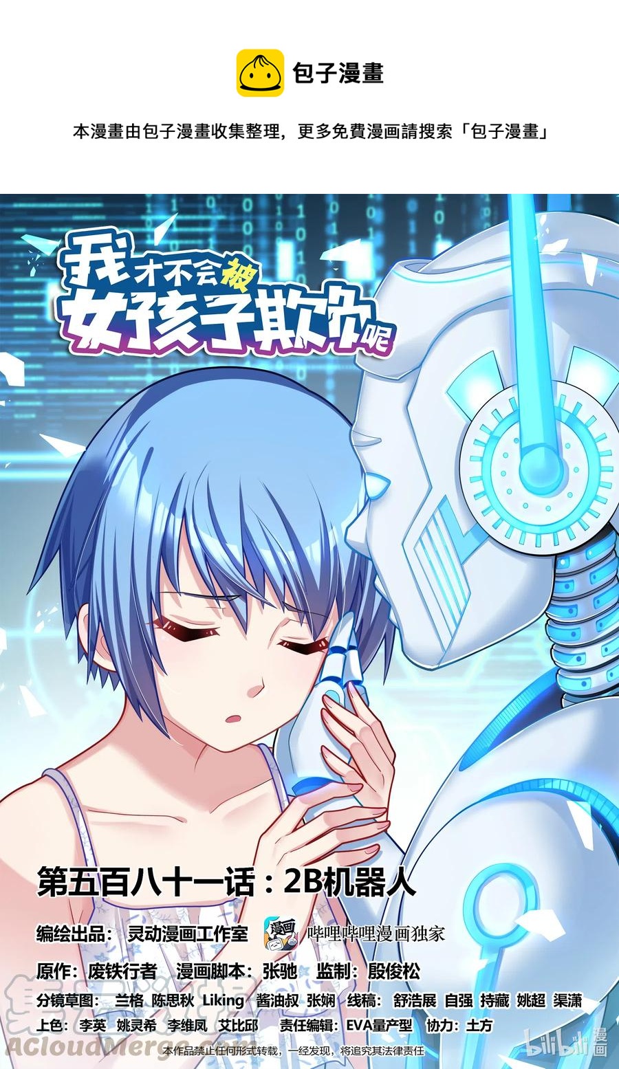 581 2B机器人0
