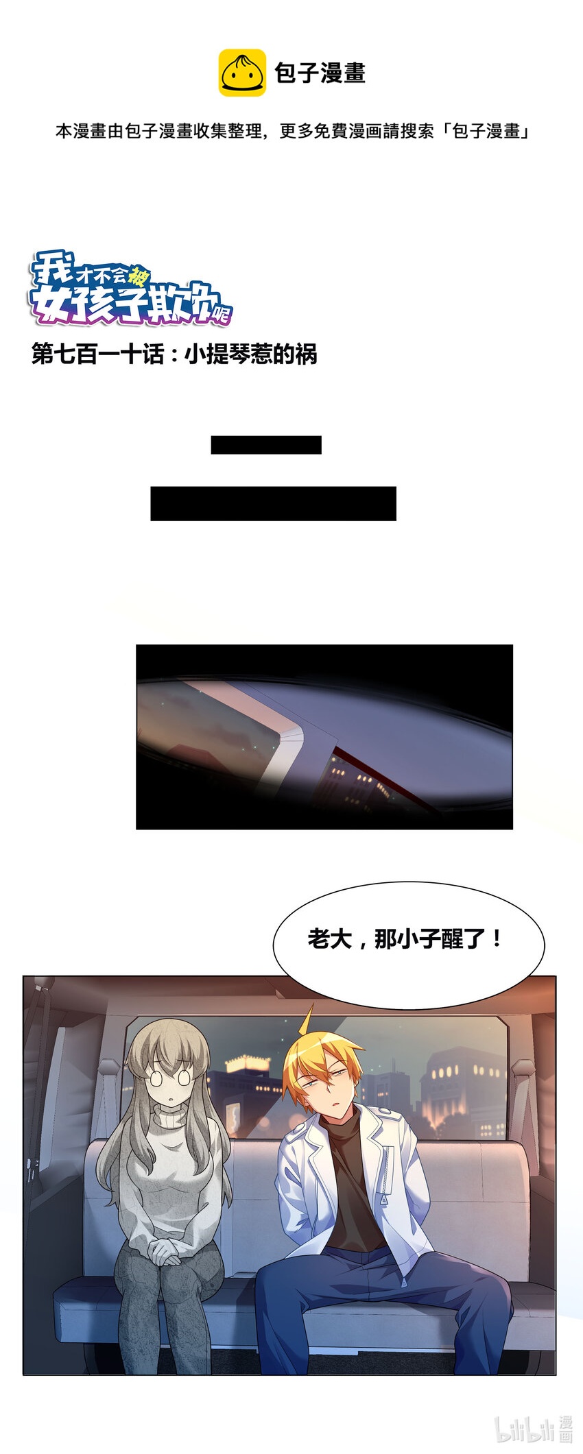 710 小提琴惹的祸0