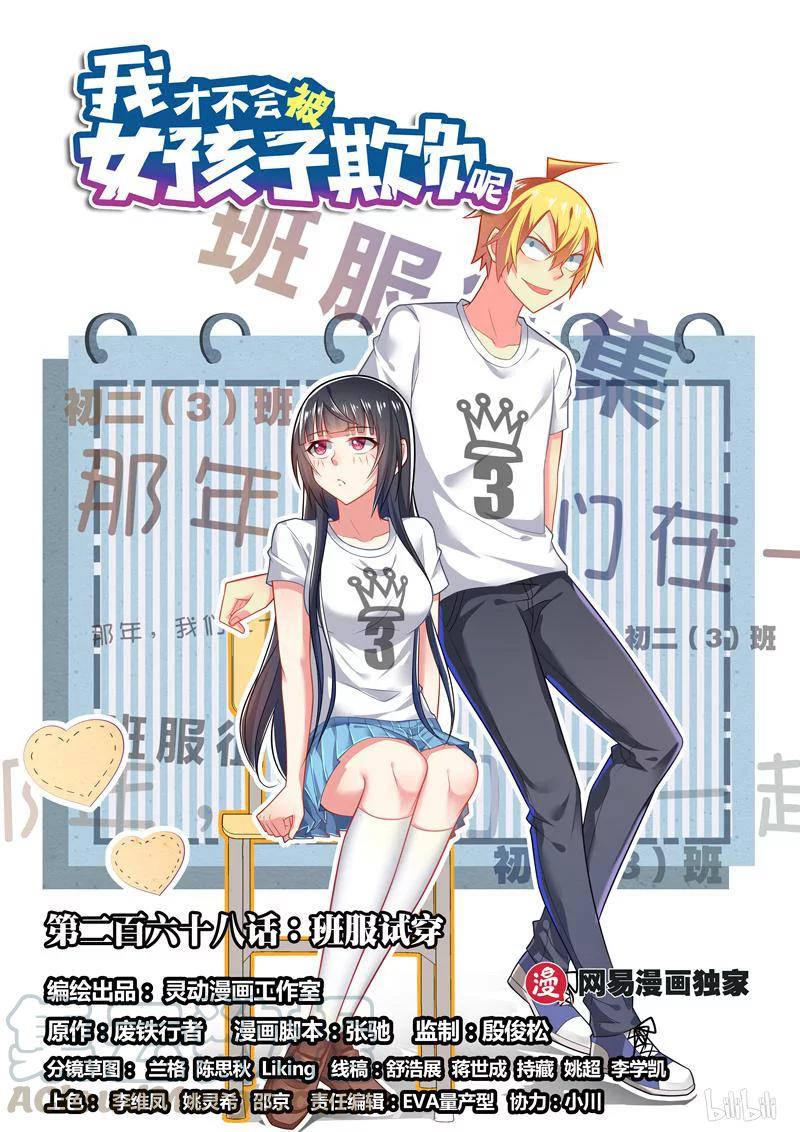268 班服试穿0