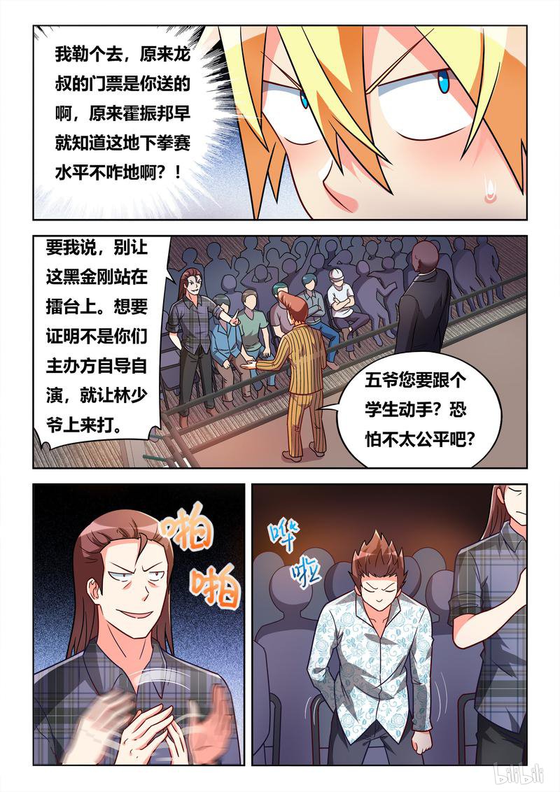 434 怒气突生9