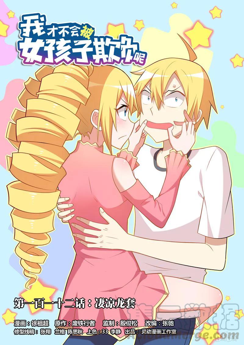 112 凄凉龙套0