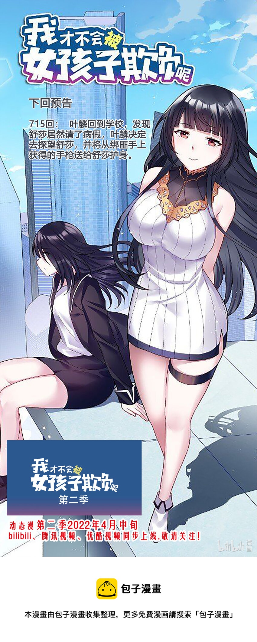 714 身份替换11