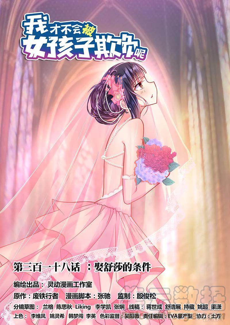 318 娶舒莎的条件0
