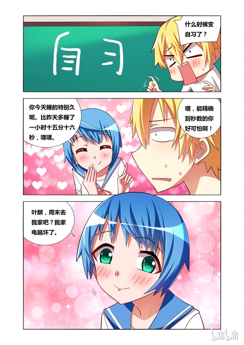 14 潜入青姿学院2