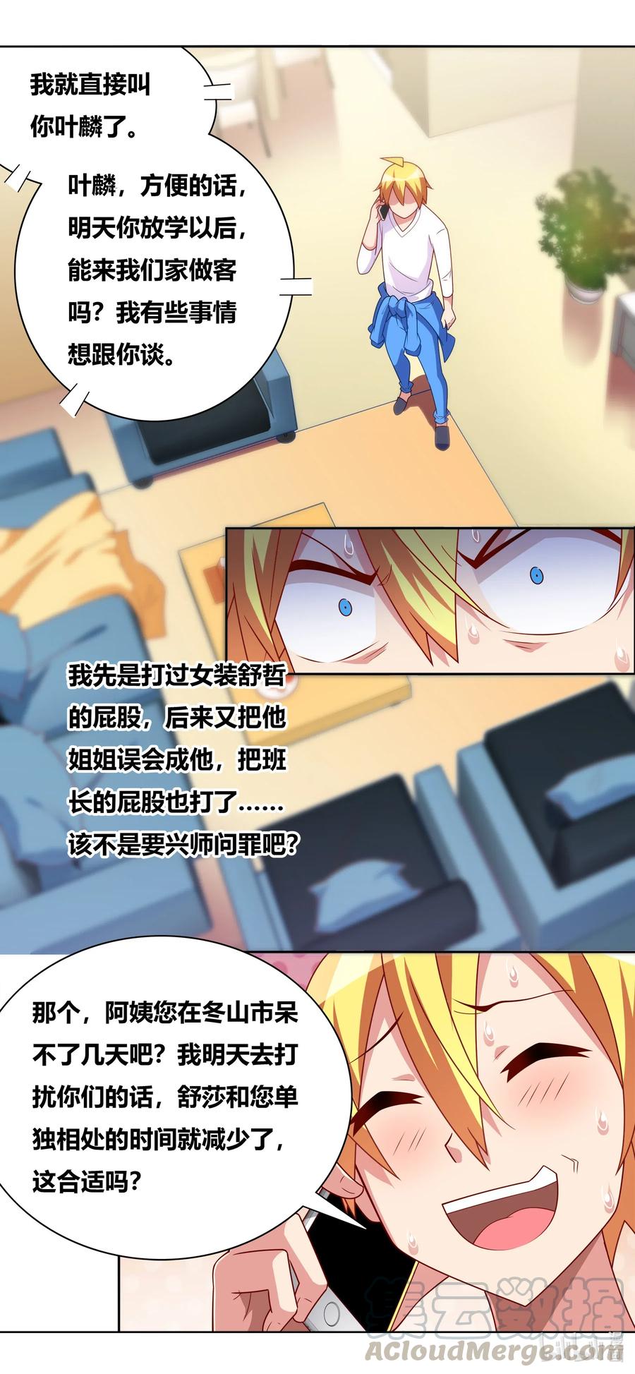 642 心虚的面谈4