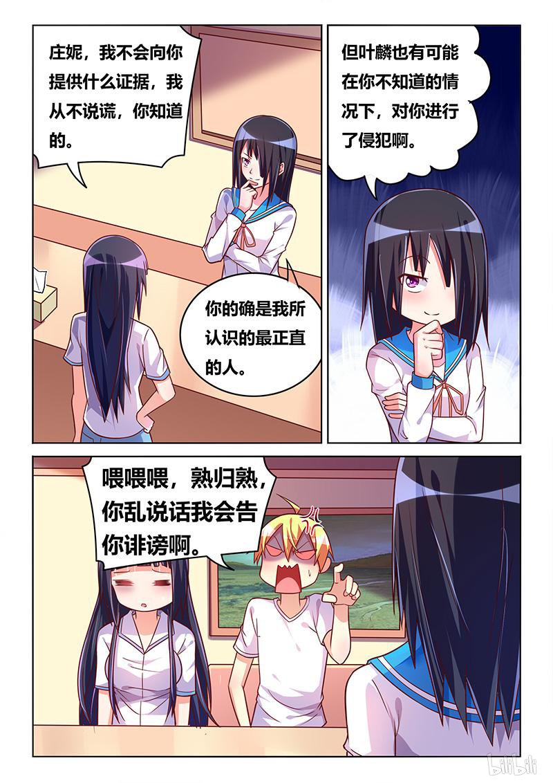 428 钓鱼审讯8