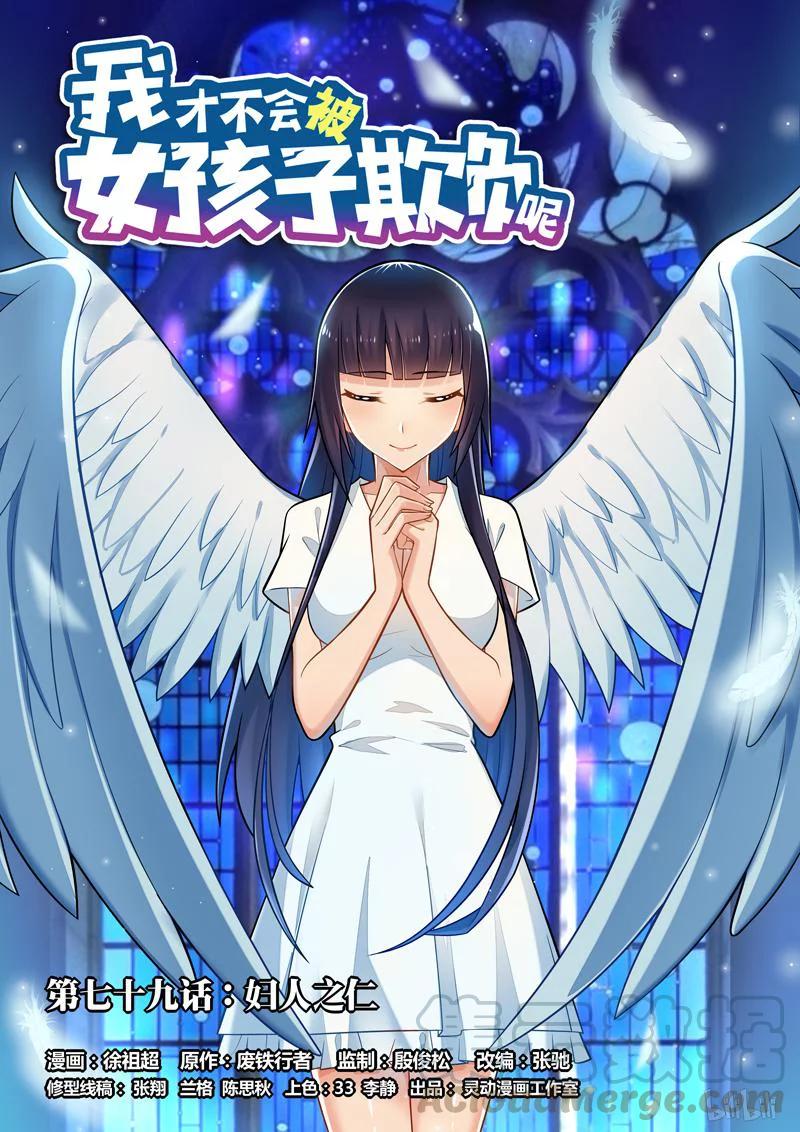 79 妇人之仁0