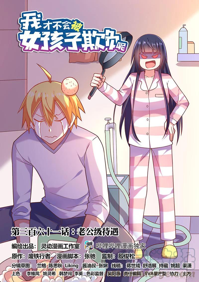 361 老公级待遇0