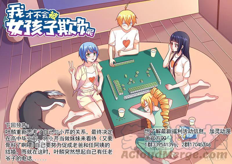 367 拿错剧本12
