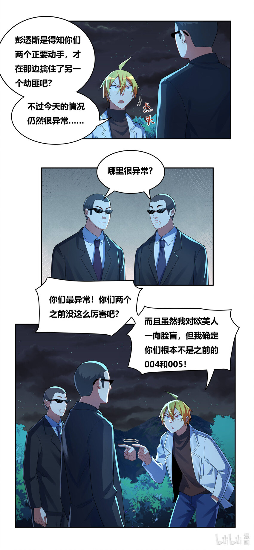 714 身份替换6