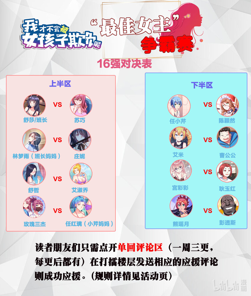 活动 女主争霸赛！4