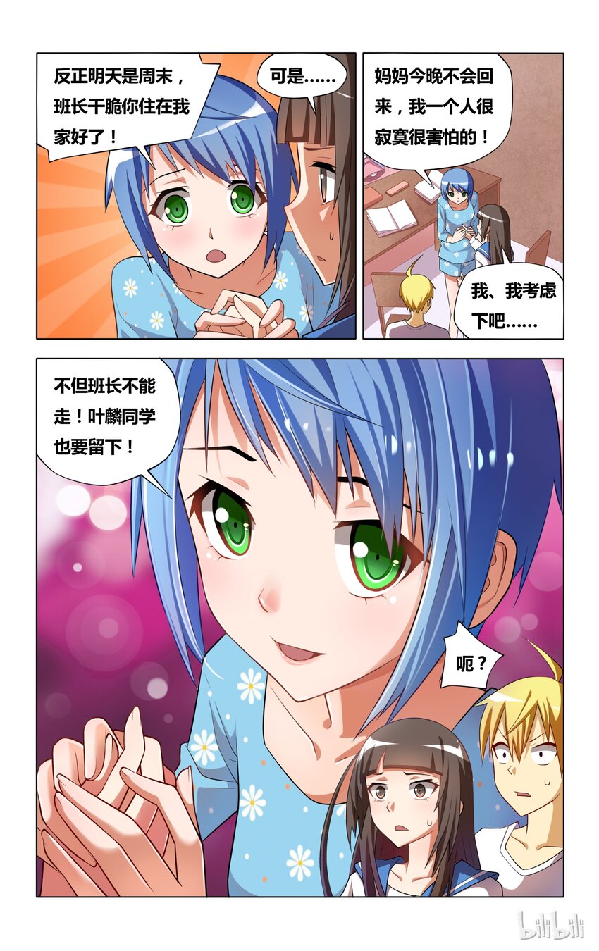 6 受迫害的漫画女主角22