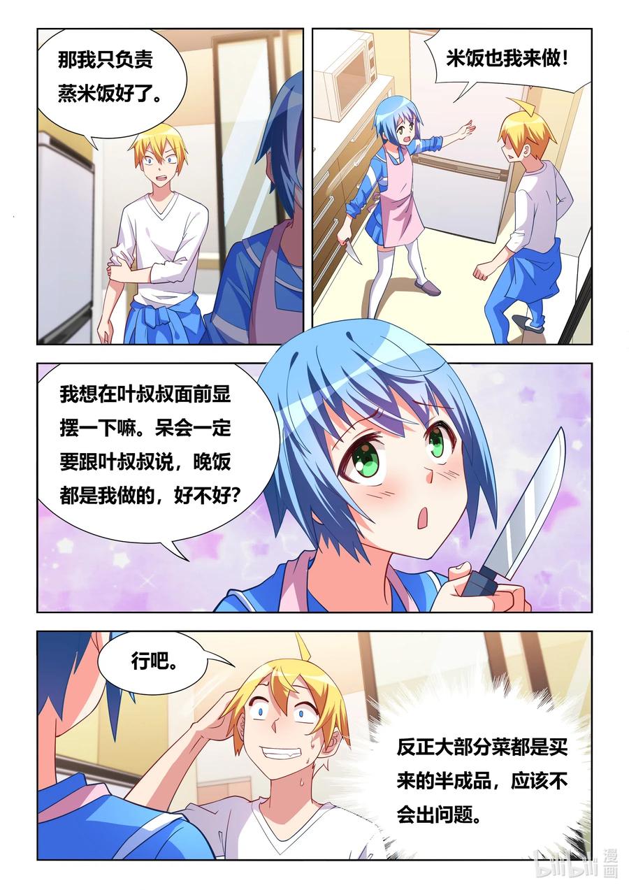 618 两人世界3