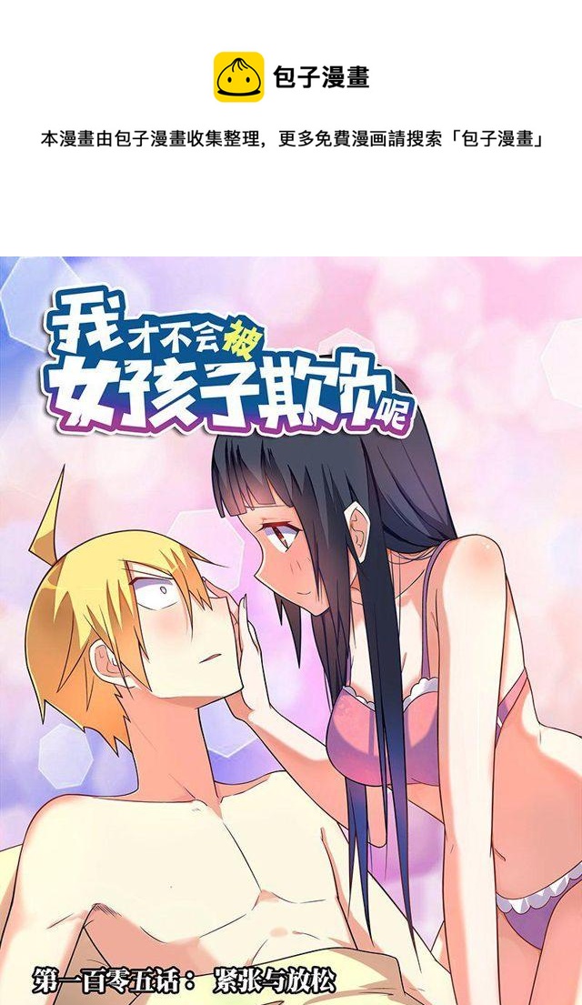 105 紧张与放松0