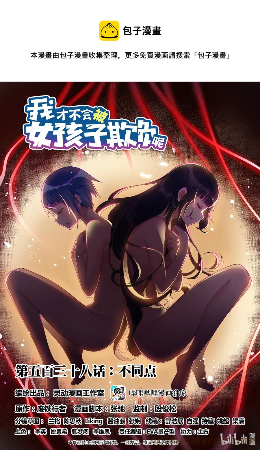 538 不同点0