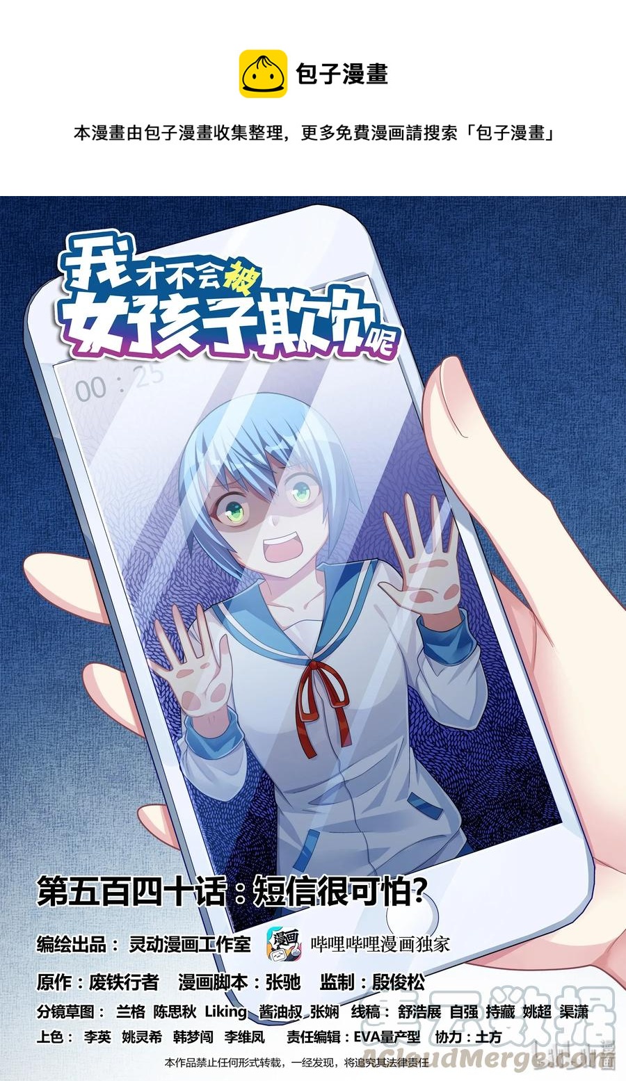 540 短信很可怕？0