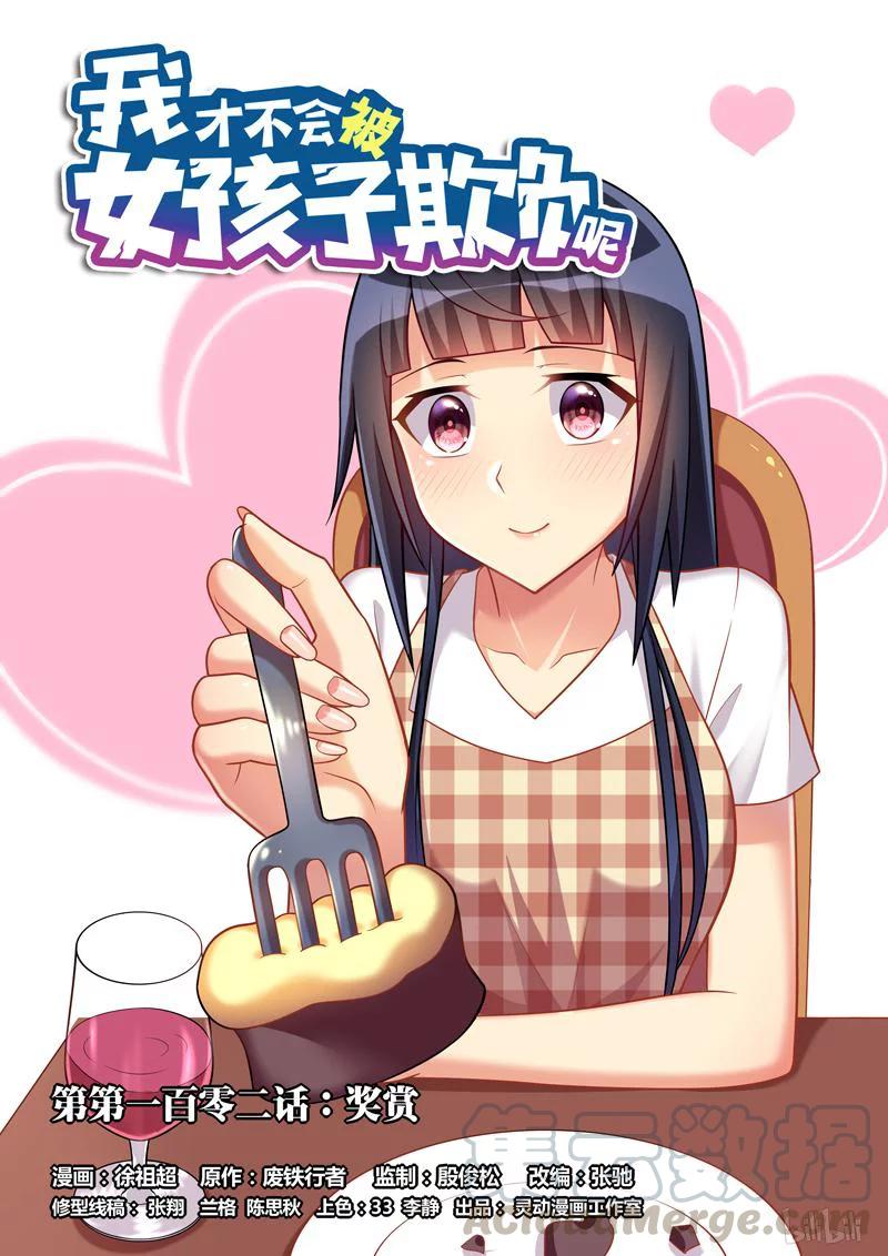 102 奖赏0