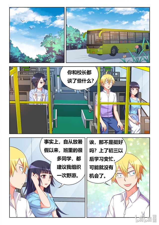 457 野游计划6