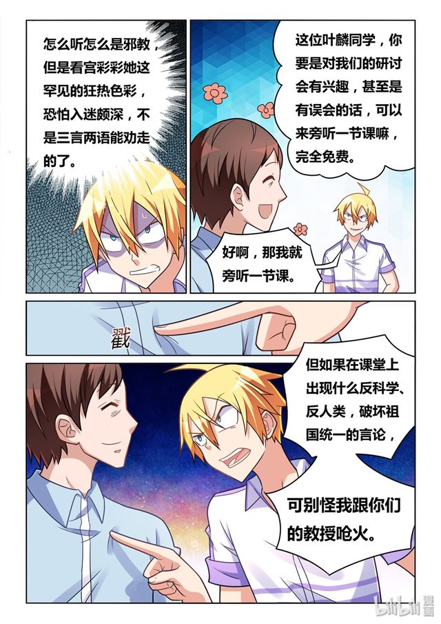 448 幸福与科学10