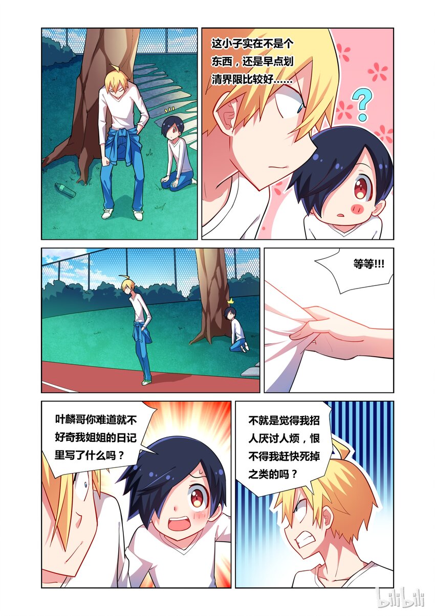 21 舒莎的日记7