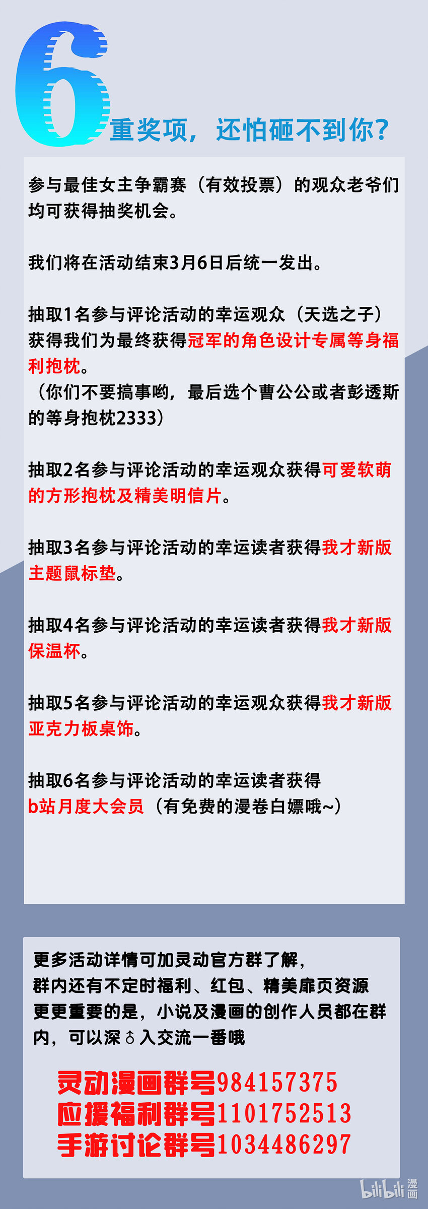 活动 女主争霸赛！3