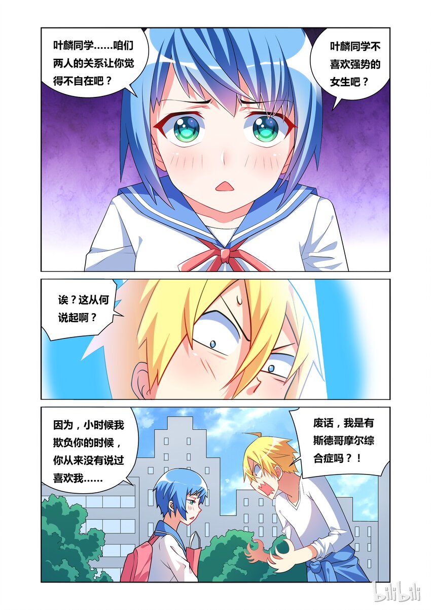 33 请务必要欺负我！8