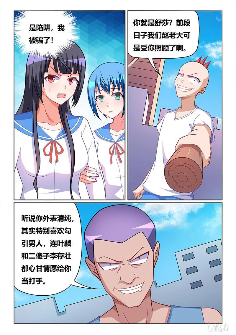 388 舒莎落入陷阱11