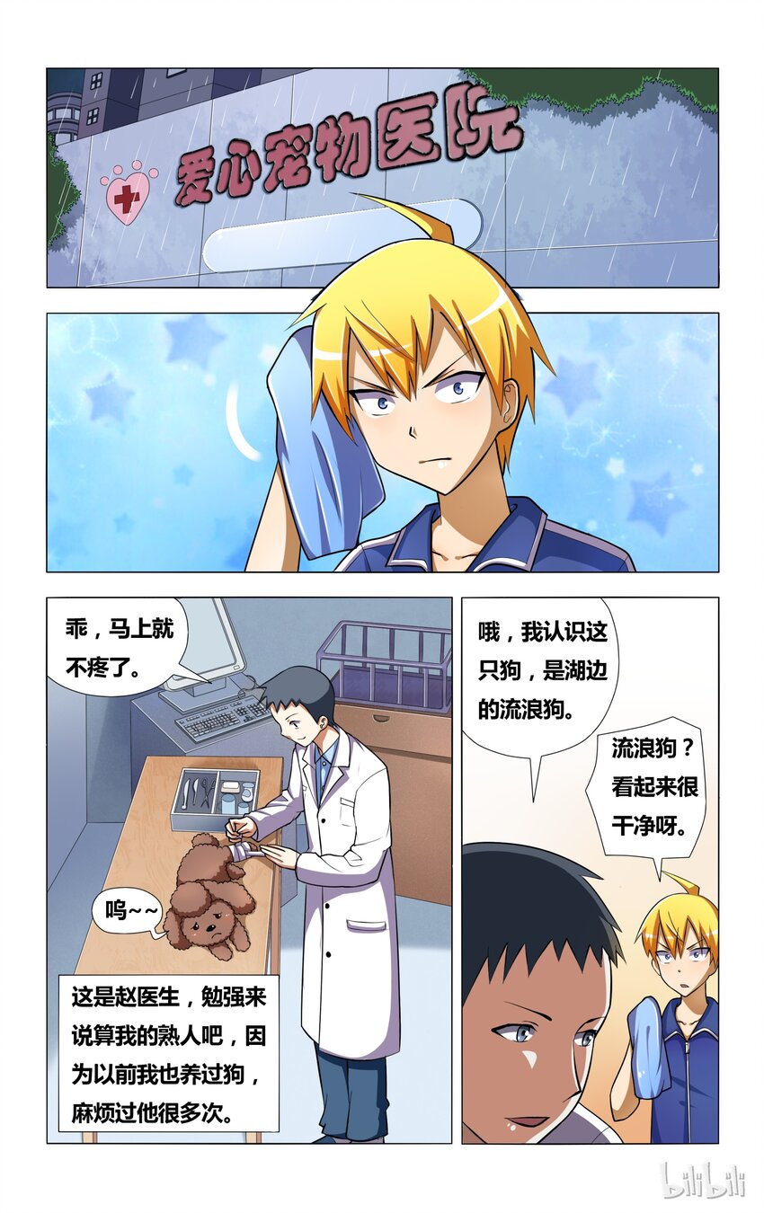 5 误会 狗 以及雨天18