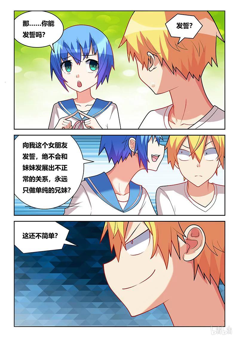 229 妹妹就是妹妹7