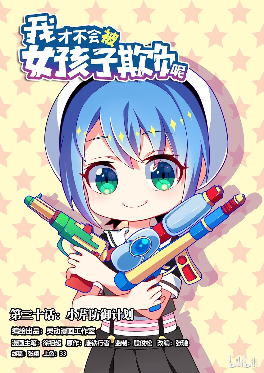 30 小芹防御计划0