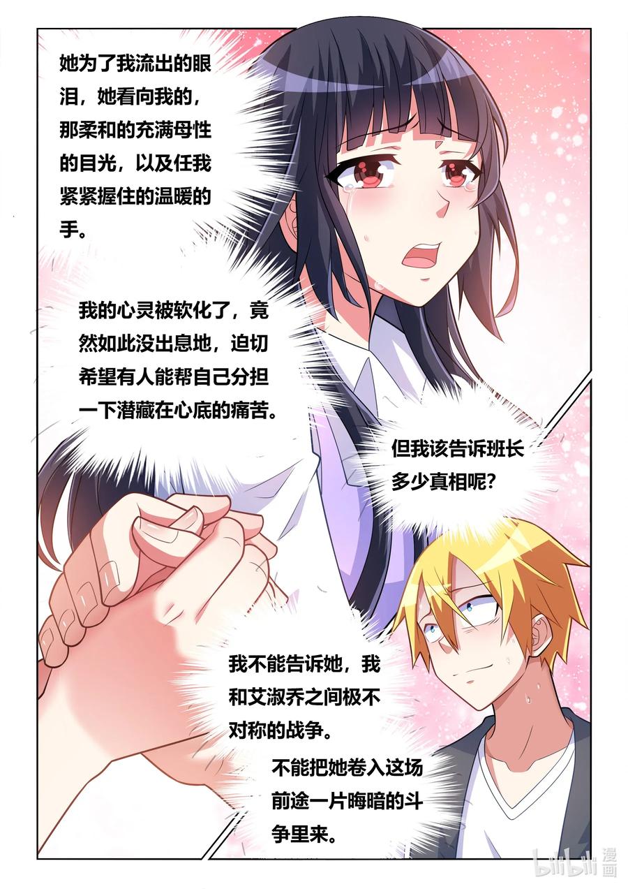 572 你怎么了？8