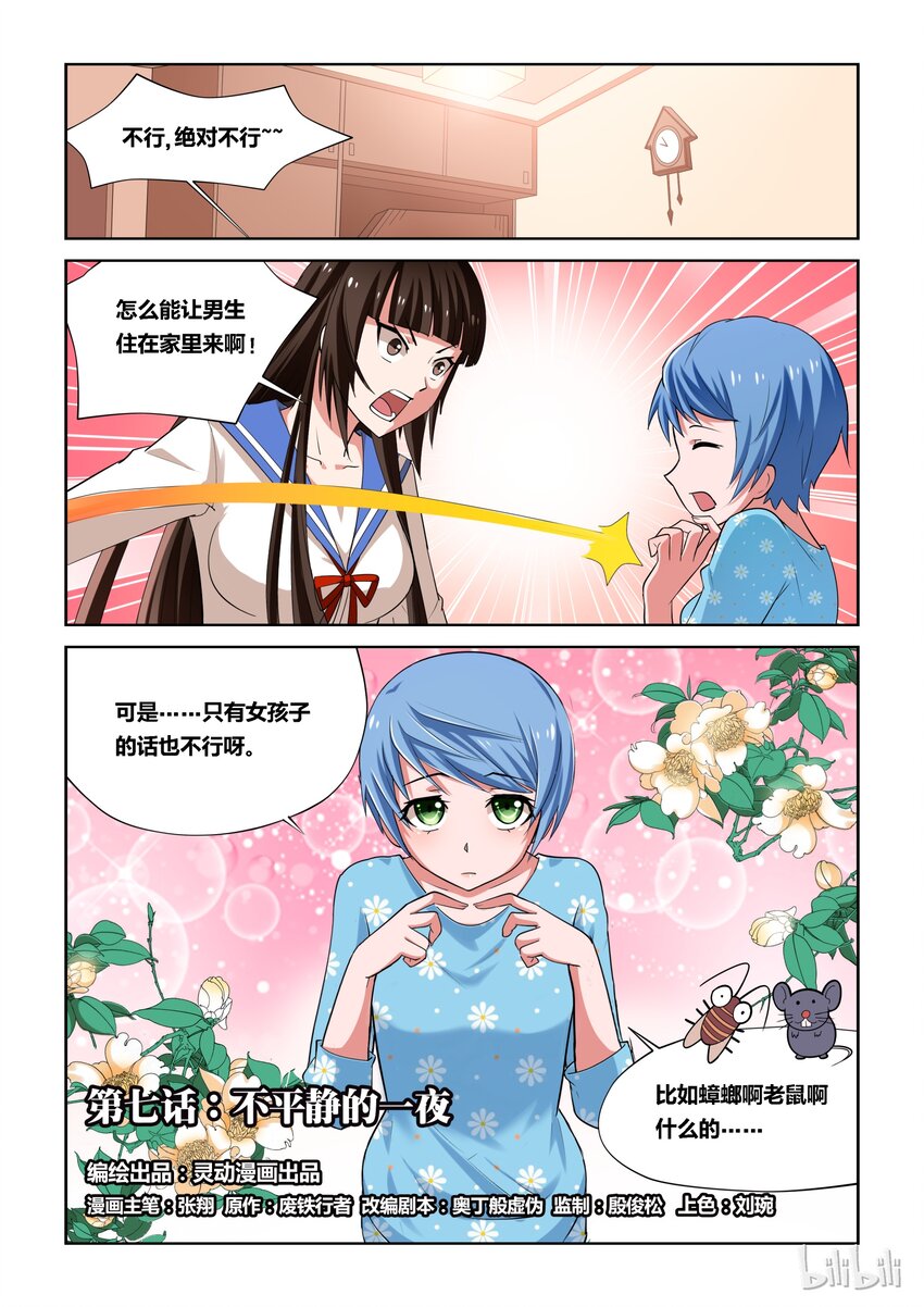 7 不平静的一夜0